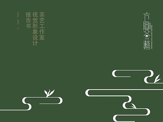《方圆茶室》视觉识别系统