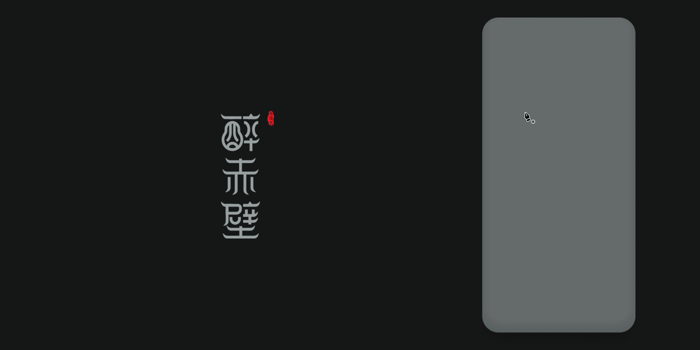 字体设计/视频教程合集(附GIF动图)