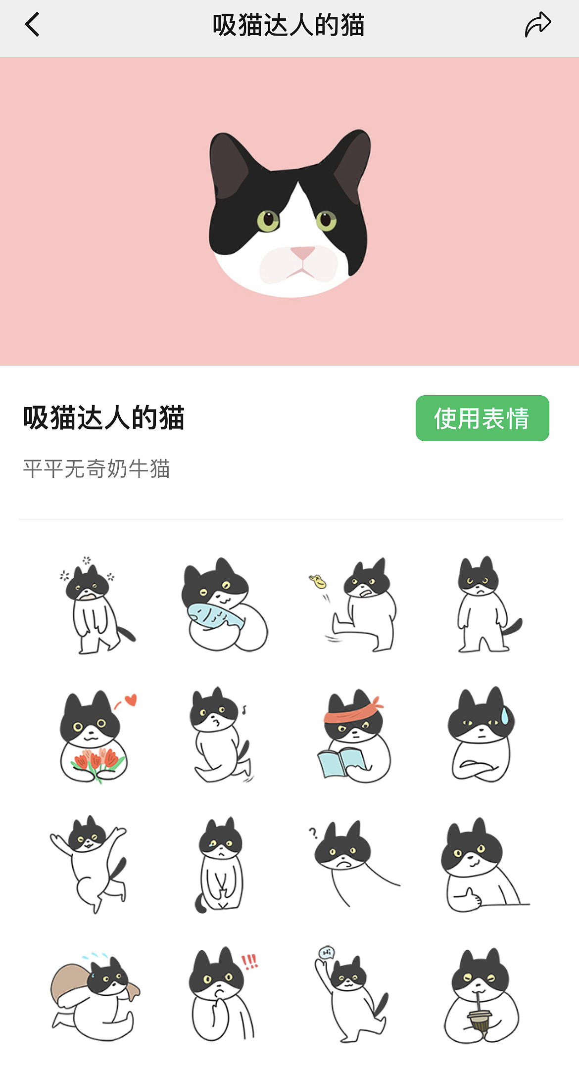 微信表情【吸猫达人的猫】（图ZMzE5OTU2NjYw） - 创作习作 - 站酷设计师吸猫达人原创素材 - 站酷ZCOOL
