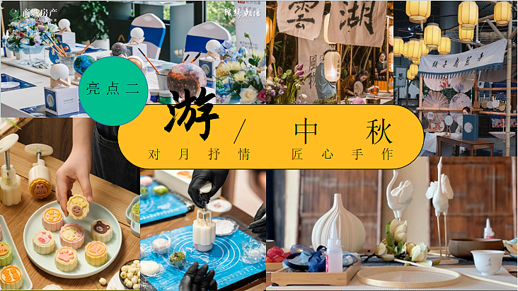 2024趣味中秋游园会时来韵转 团员盛景主题活动案