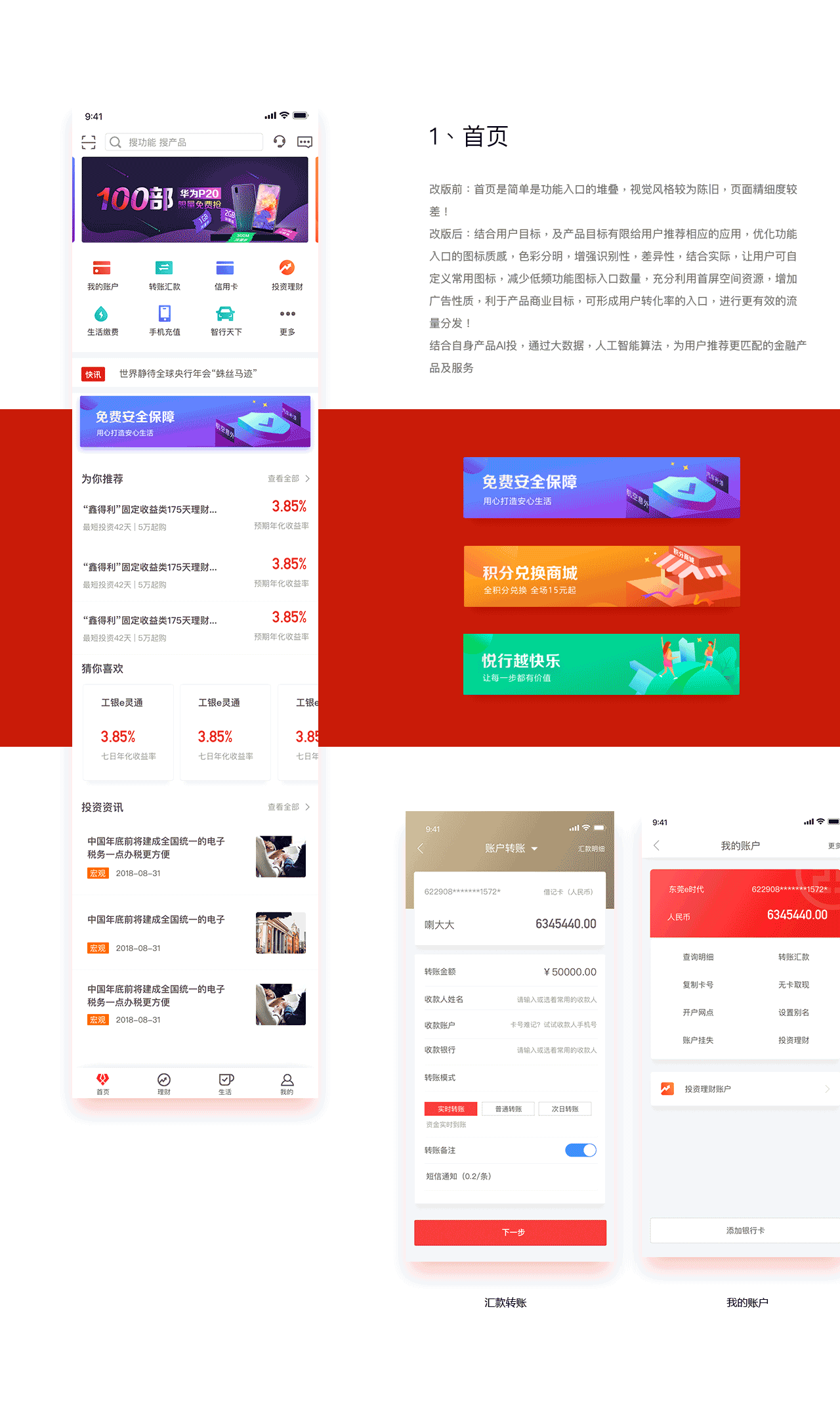 中国工商银行APP重设（图ZMTI4MjY1MTE2） - APP界面 - 站酷设计师Marklab原创素材 - 站酷ZCOOL