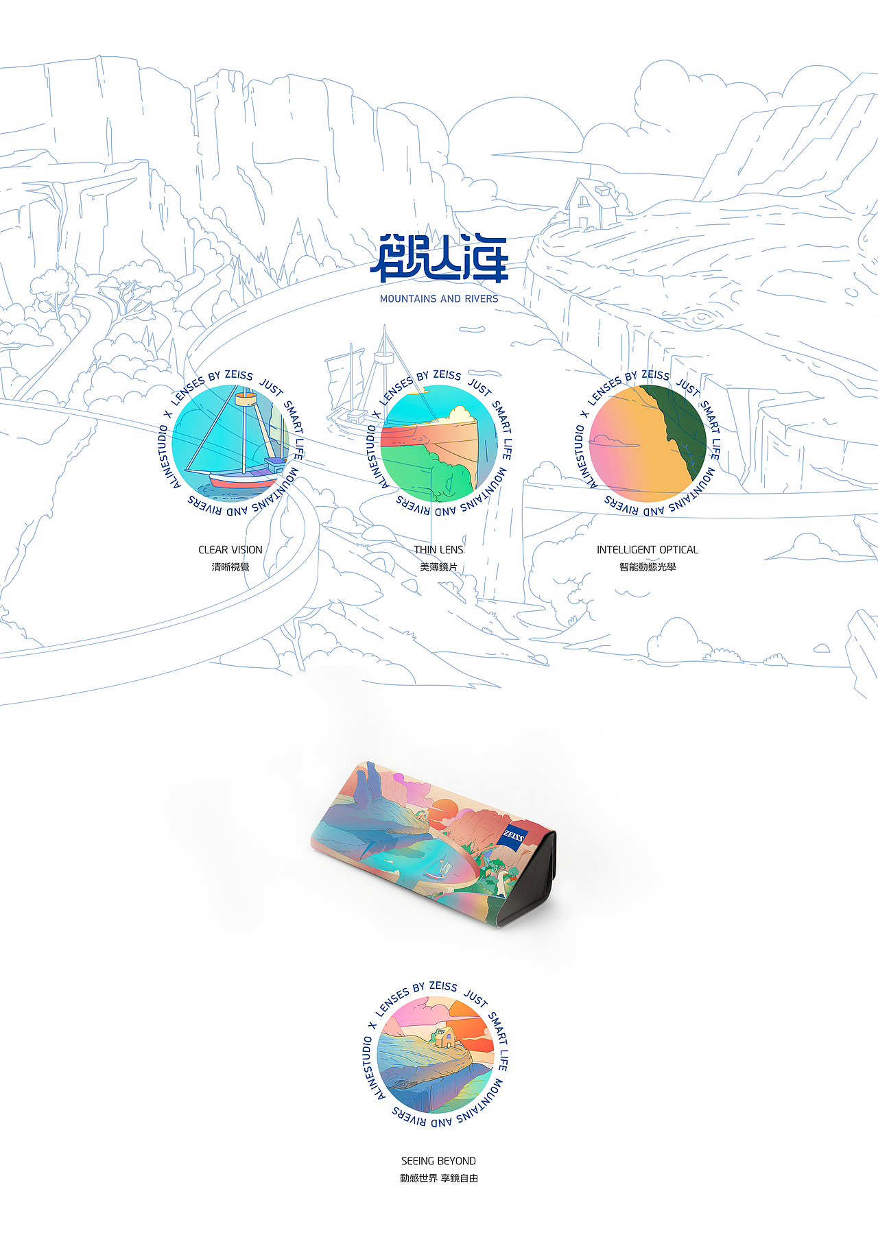 ZEISS-觀山海（图ZMjE3ODUzNzI4） - 包装 - 站酷设计师ChaoSun原创素材 - 站酷ZCOOL
