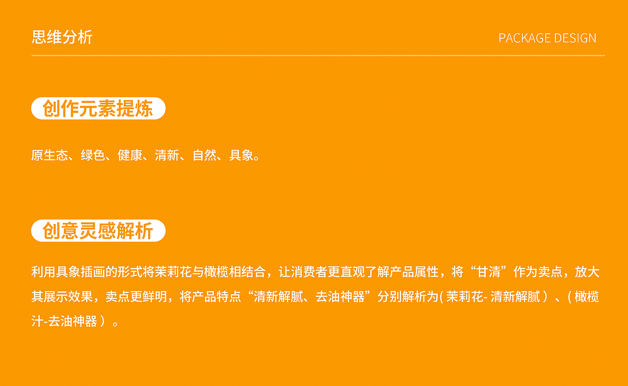包装设计| 甘清茉莉花橄榄汁饮料