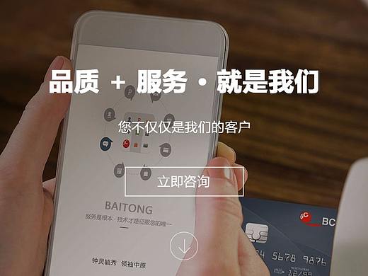百通網(wǎng)站（個人主頁-ZMjQyOTU1MTI=） - 企業(yè)官網(wǎng) - 站酷設(shè)計師篤丶原創(chuàng)素材 - 站酷ZCOOL