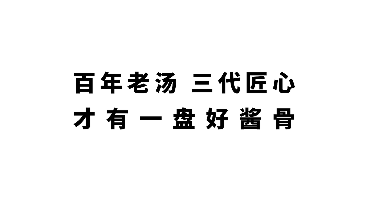 餐饮品牌明泉特特故里全案设计（图ZMjExOTk2Njky） - 品牌 - 站酷设计师故里品牌设计原创素材 - 站酷ZCOOL