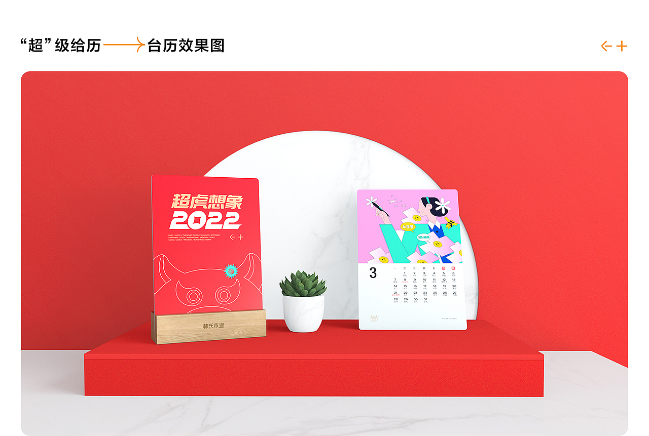 林氏木业 【2022新年礼盒设计分享】