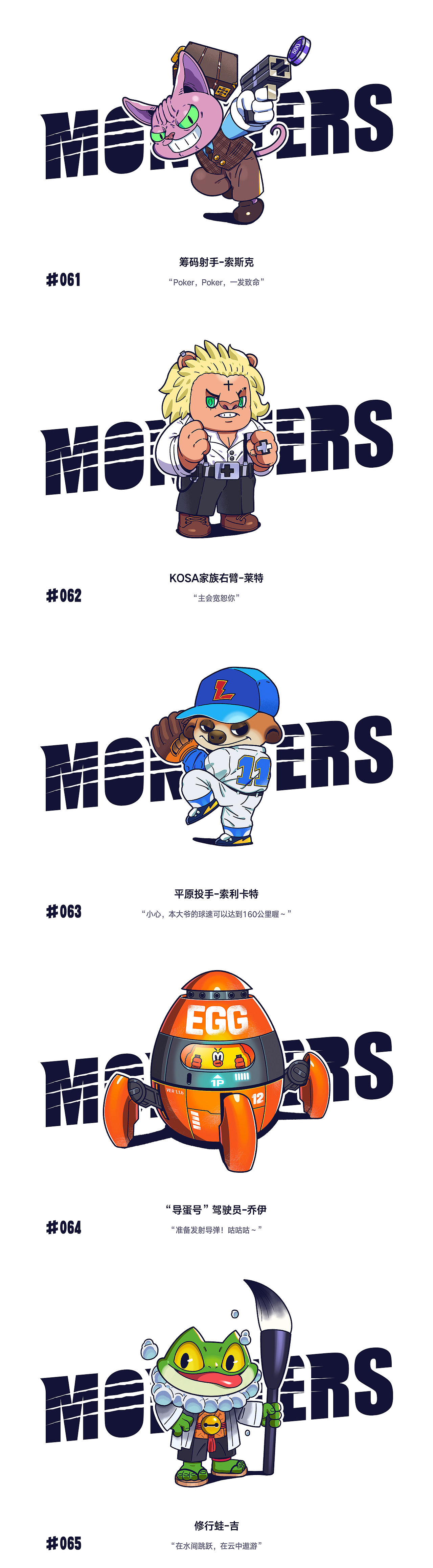 /MONSTERS Ⅱ/（图ZMjg4Njg1MjEy） - 新锐潮流插画 - 站酷设计师KdashM原创素材 - 站酷ZCOOL