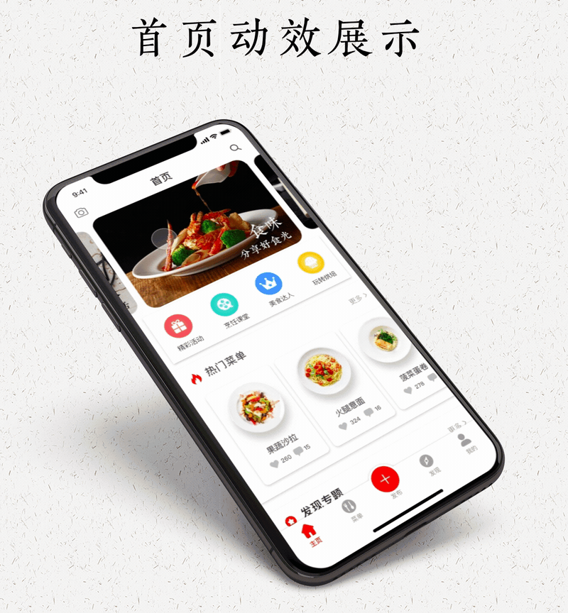 食味—iphonex uidesign（图ZMTAyMzEyMjky） - APP界面 - 站酷设计师总是想学会原创素材 - 站酷ZCOOL