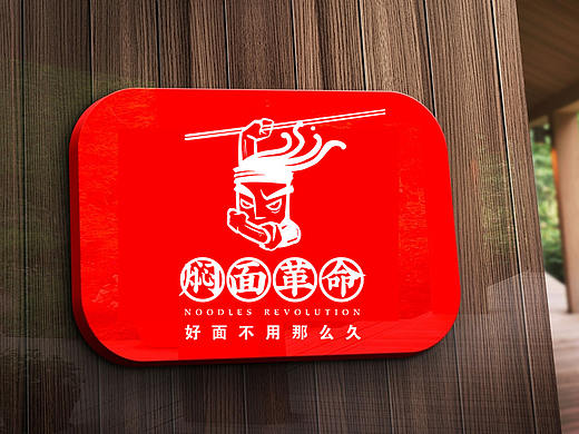 焖面革命 BRAND DESIGN