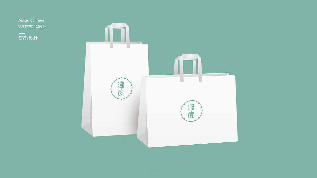 【温度花艺】品牌设计