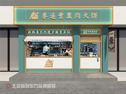 李连贵熏肉大饼档口店设计