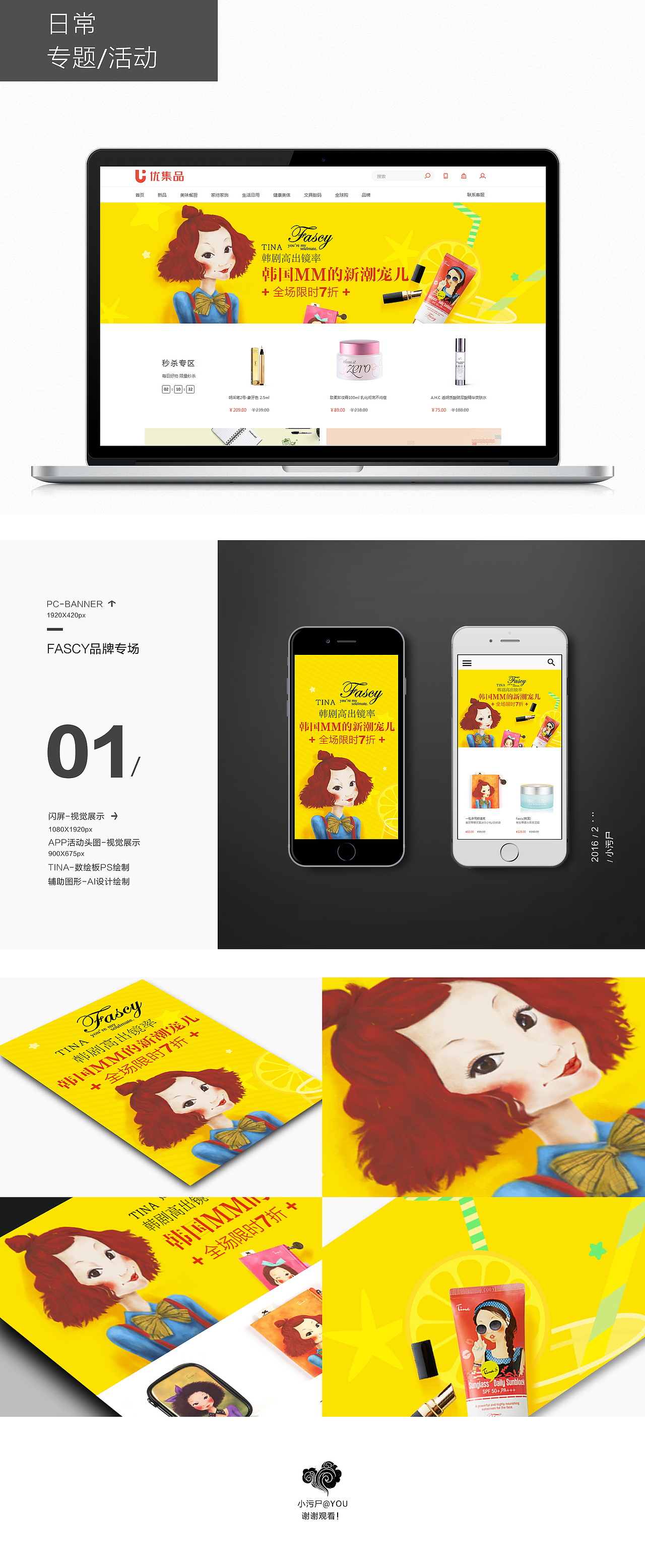 日常专题活动-FASCY品牌专场(美妆/女生小饰品)