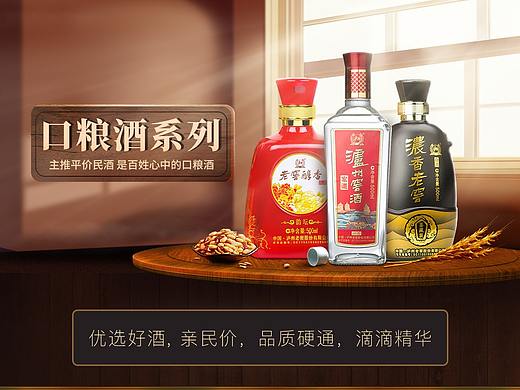 口粮酒