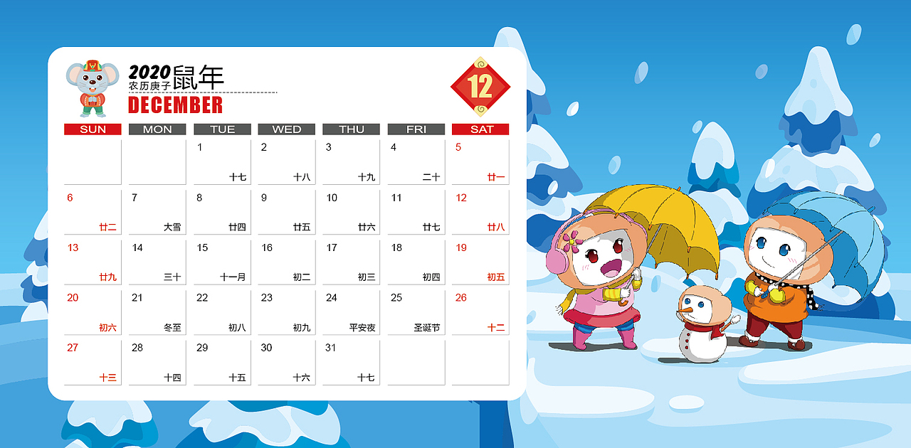 2020台历（图ZMjA4NjA5NDg0） - 艺术插画 - 站酷设计师碧水斋原创素材 - 站酷ZCOOL