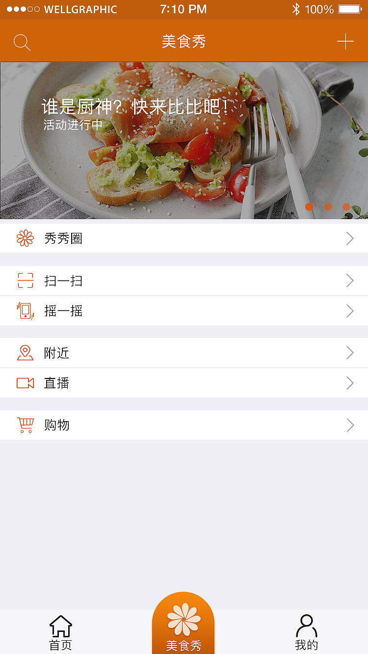 主厨 APP界面（图ZNTU3MDUzNDQ=） - APP界面 - 站酷设计师风景河树原创素材 - 站酷ZCOOL