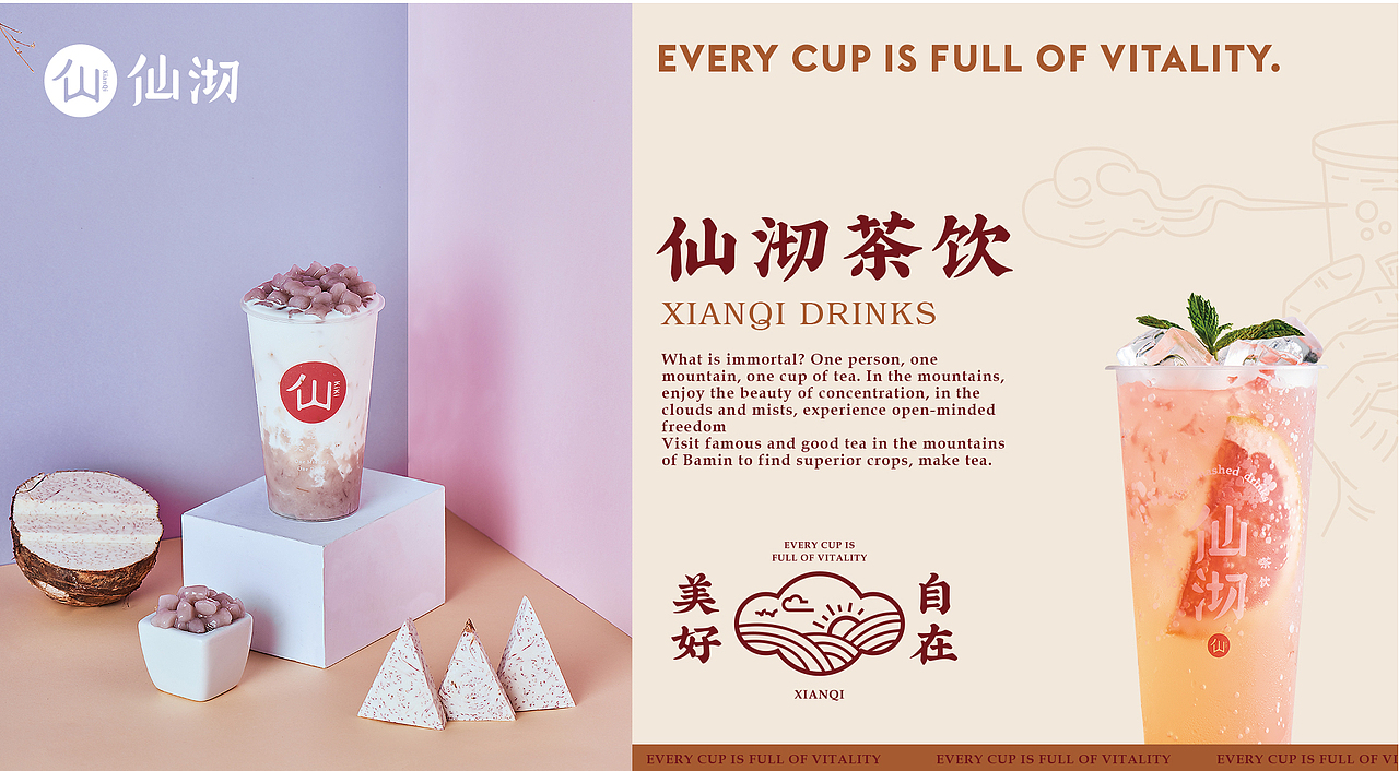 仙沏-芋泥茶饮 | 餐饮品牌全案塑造VIS策划设计(图ZMTk4NjQzNTYw) - 品牌 - 站酷设计师深林品牌原创素材 - 站酷ZCOOL