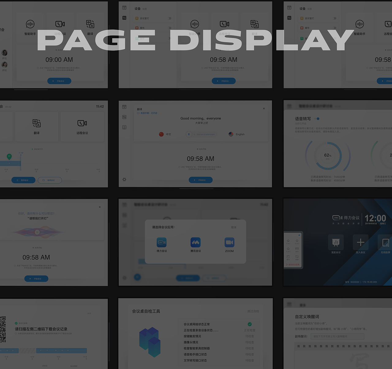 2022智能家具硬件UI设计-作品集