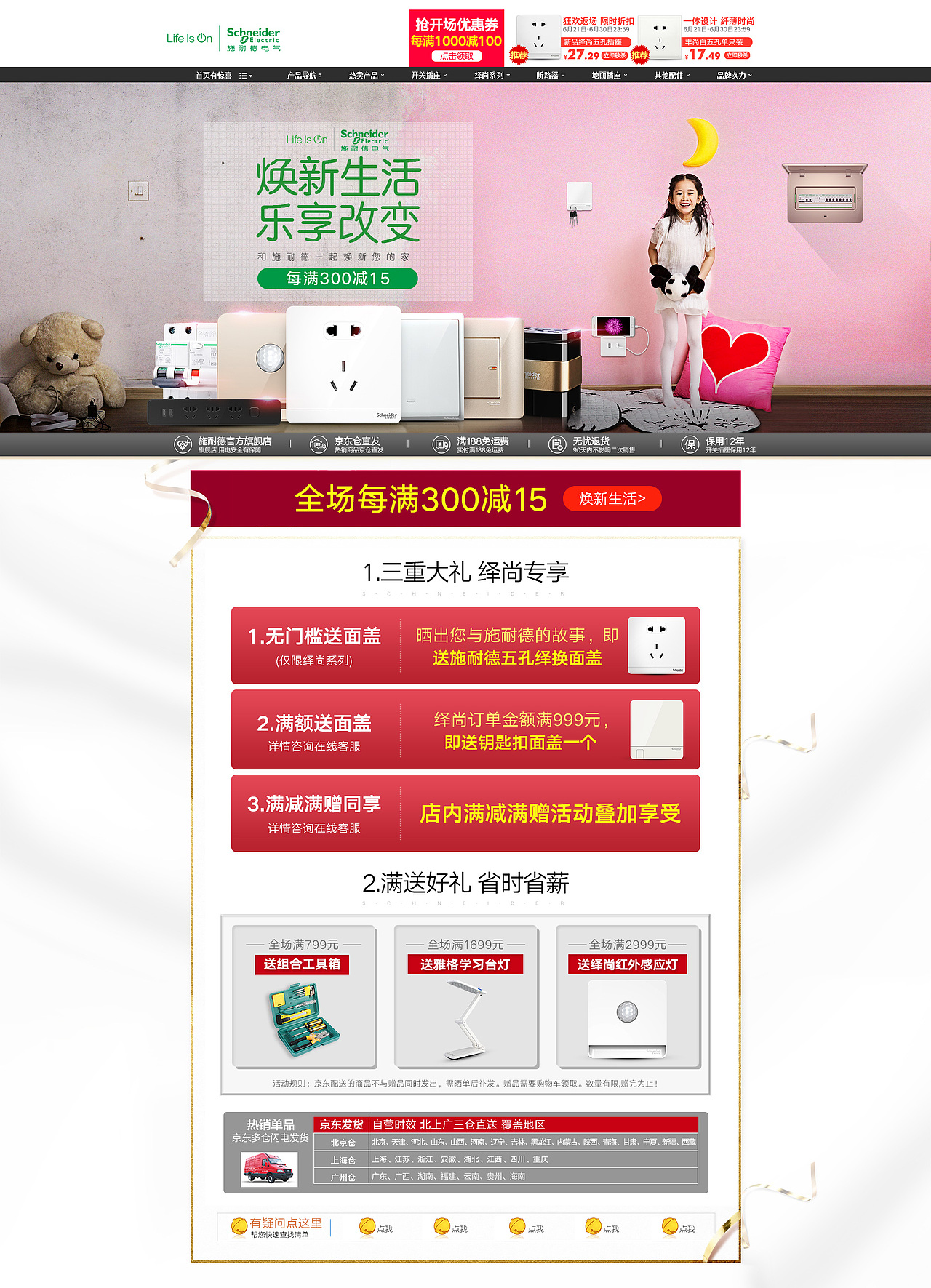 施耐德首页-焕新生活 乐享设计