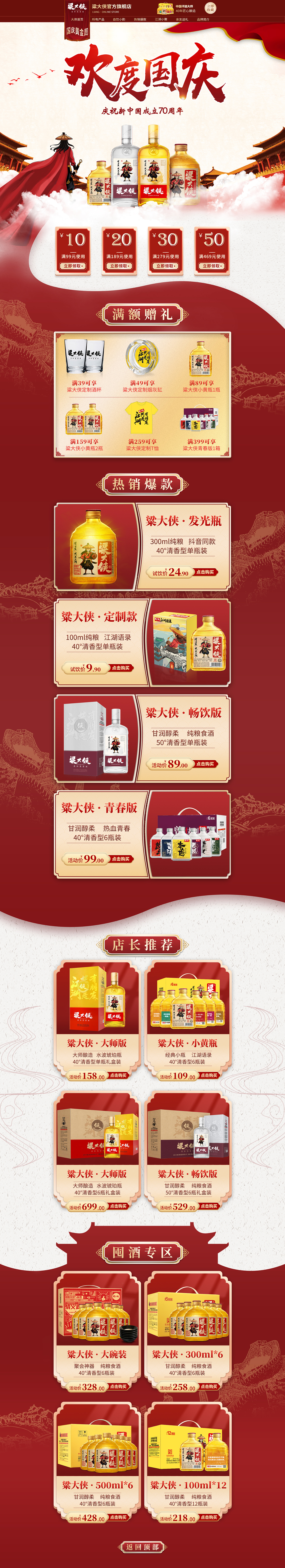 国庆（图ZMjA0ODIyNzY4） - 电商 - 站酷设计师惹wells原创素材 - 站酷ZCOOL