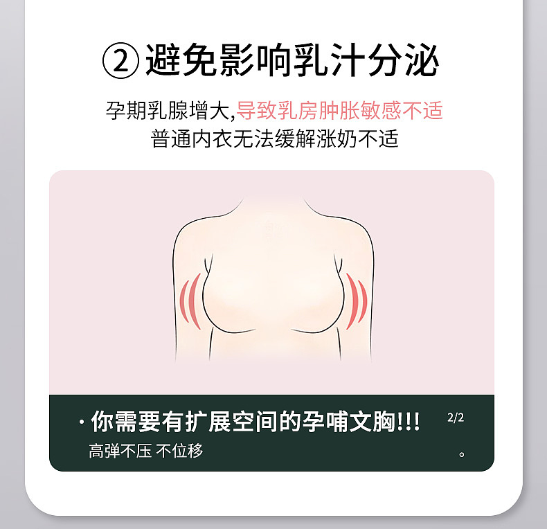 孕妇哺乳文胸电商详情