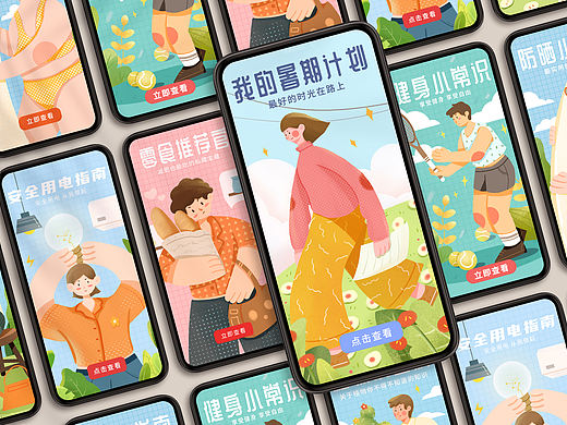 运营插画合集