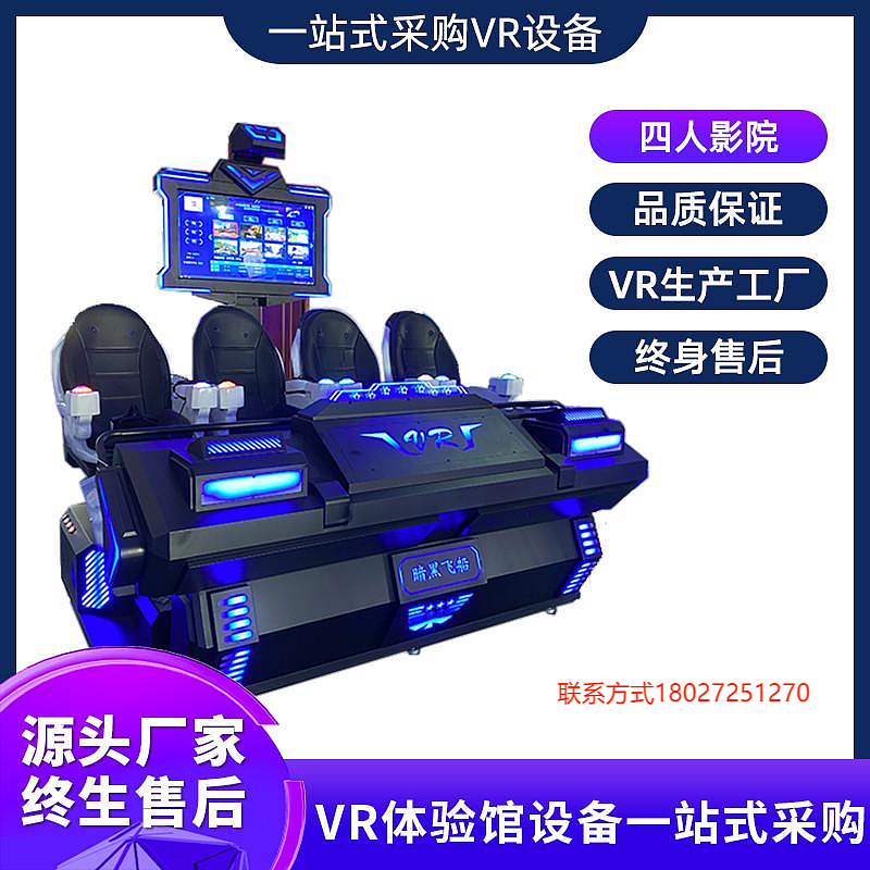 广州华梦VR四人影院 VR四人战车（图ZMjcwMDk4ODg4） - 电子产品 - 站酷设计师华梦12原创素材 - 站酷ZCOOL
