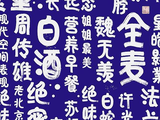 新字发布/汉仪迪升圆梦体