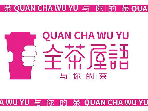 品牌设计（个人主页-ZNjQzNjk4NDA=） - 品牌 - 站酷设计师青山常伴绿水原创素材 - 站酷ZCOOL