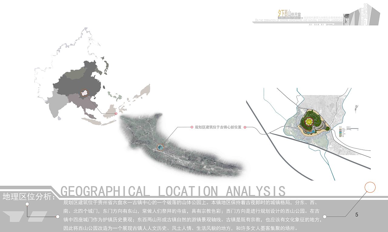 夕下西山伴月窗,山体景观规划,建筑设计,建筑空间