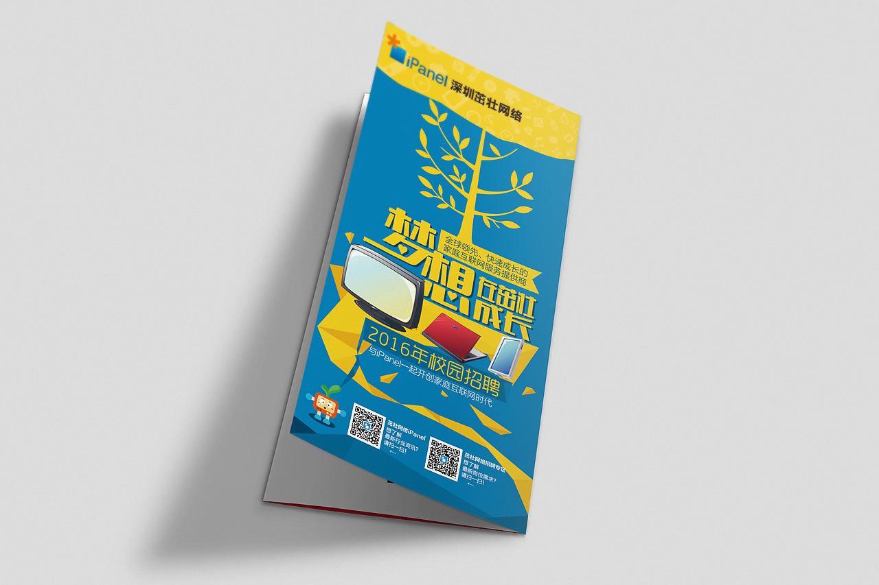 校招折页封面-飞机稿