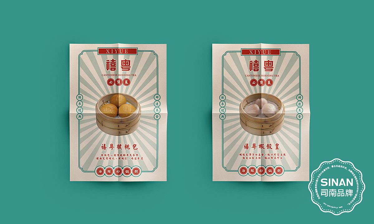 禧粤（图ZMTA0NTUwMzky） - 品牌 - 站酷设计师济南司南餐饮策划原创素材 - 站酷ZCOOL