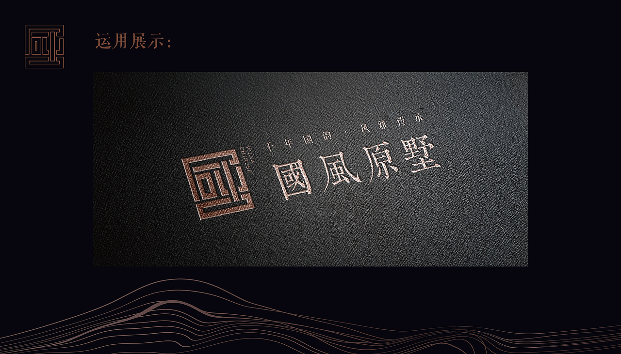 国风原墅提案（图ZMTkxMDI5NjYw） - 品牌 - 站酷设计师一和文化原创素材 - 站酷ZCOOL