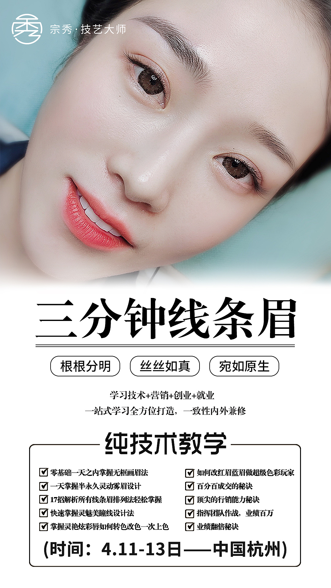 技艺大师招生海报（图ZMjUyMjY5MTYw） - 海报 - 站酷设计师繁华沧桑原创素材 - 站酷ZCOOL