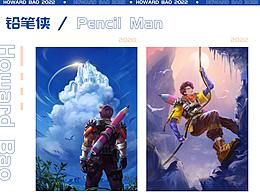 铅笔侠没有停下来