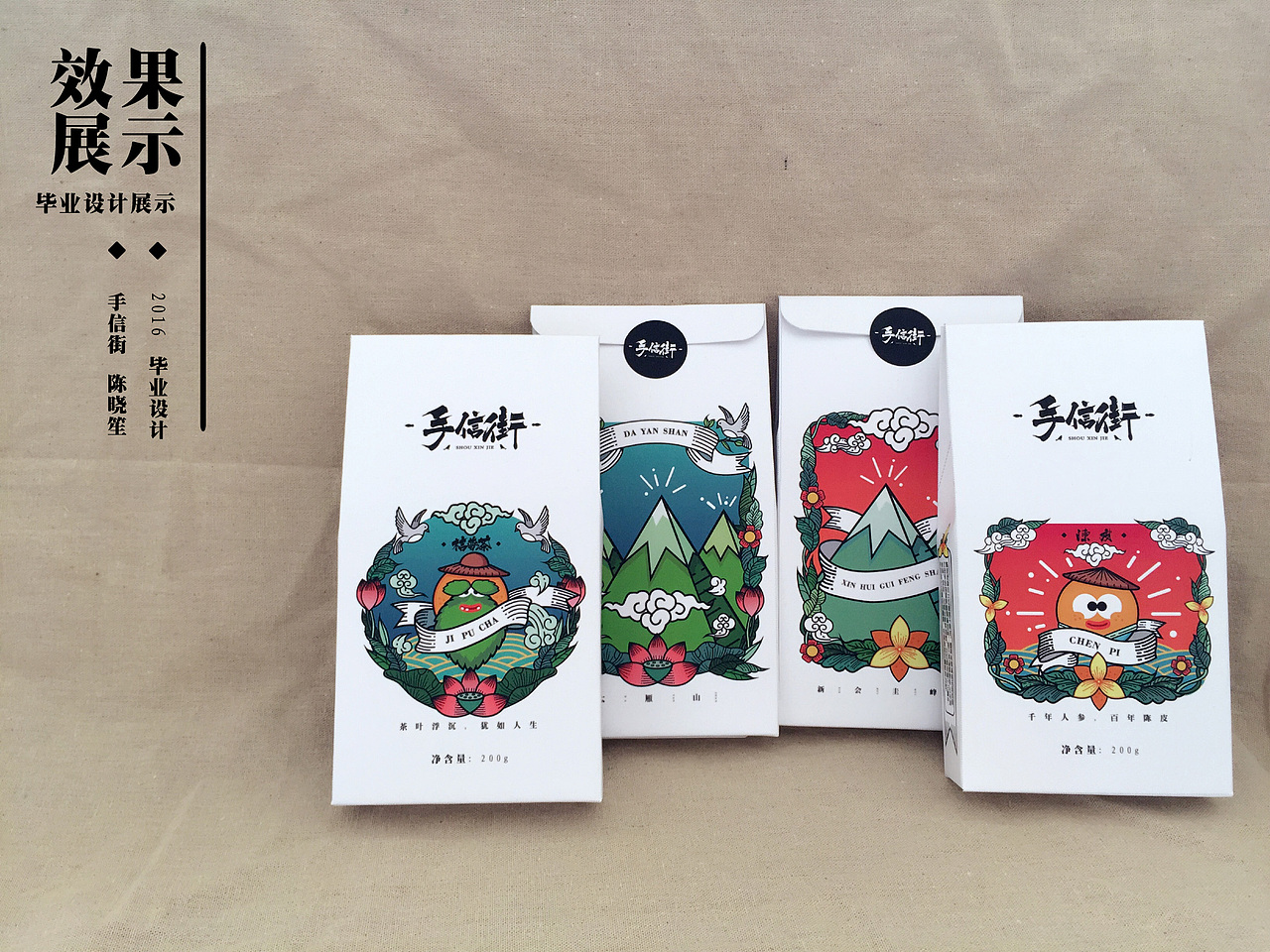 《手信街》品牌包装设计(图ZNTA0NjY0MDg=) - 品牌 - 站酷设计师CXZheng原创素材 - 站酷ZCOOL