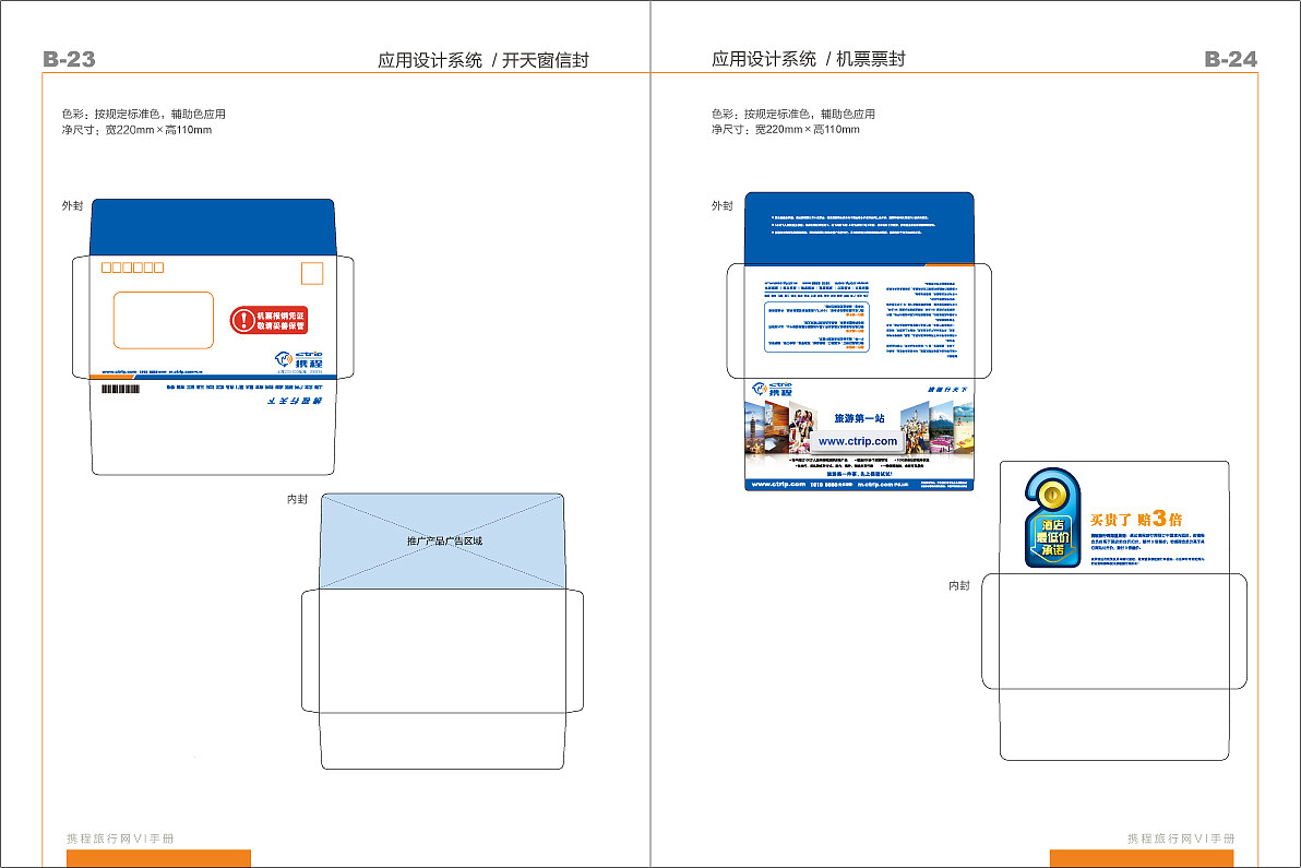 携程企业识别系统2010年版-基础规范VI（图ZMTAzNDA4MzI0） - Logo - 站酷设计师amazi原创素材 - 站酷ZCOOL