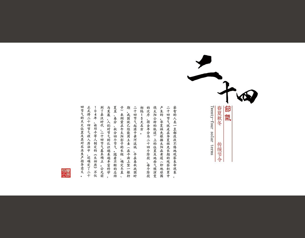 二十四节气（图ZMTI3NjgyNjY0） - 海报 - 站酷设计师开耳一土原创素材 - 站酷ZCOOL