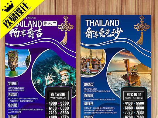 泰国旅游海报|曼谷|芭堤雅|清迈|普吉|斯米兰|沙美岛