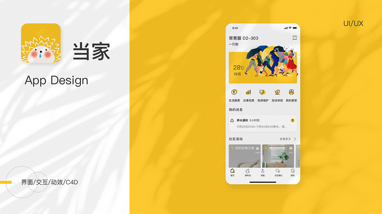 “当家” 小区物业APP设计（图ZMjEzMTkzNTY4） - APP界面 - 站酷设计师只是一只梨原创素材 - 站酷ZCOOL