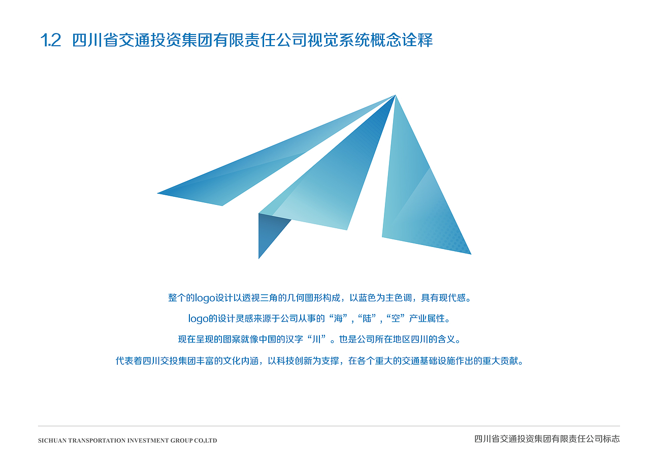 四川省交通投资集团有限公司VI投稿（图ZMTQzMjIwNjQ=） - 品牌 - 站酷设计师CHUKAI_原创素材 - 站酷ZCOOL
