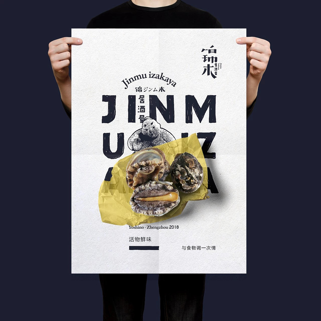 Mun jr. / 錦木居酒屋品牌设计 / 另一種調情（图ZMTI4MzAzNjk2） - 品牌 - 站酷设计师MunJr品牌设计原创素材 - 站酷ZCOOL