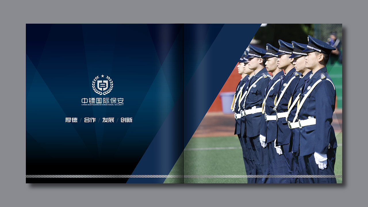 安保公司画册