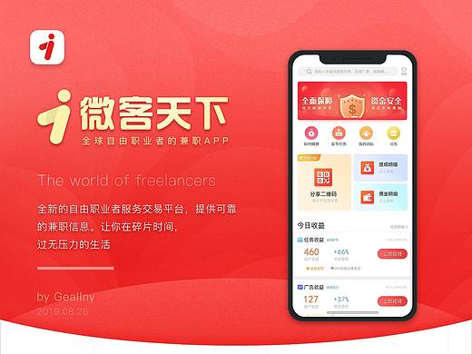 APP兼职类数据结构电商简洁风格