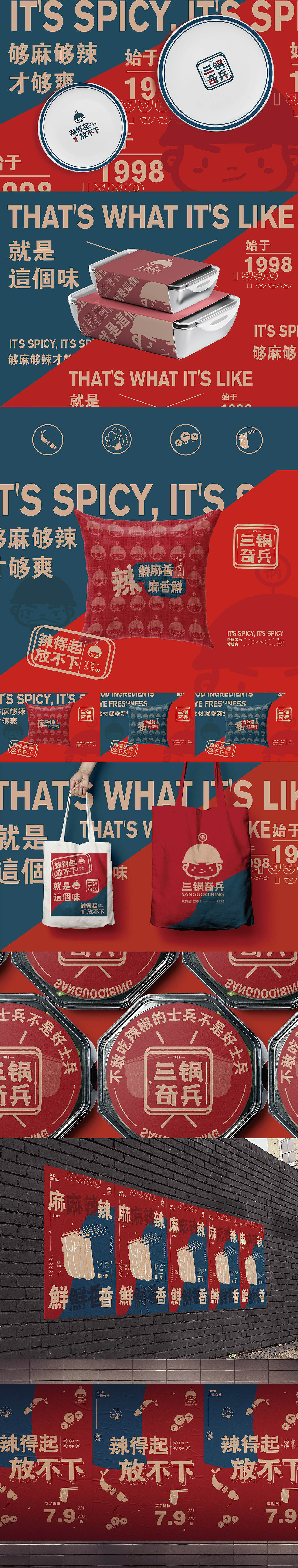 火锅品牌 I 三锅奇兵 辣得起.放不下