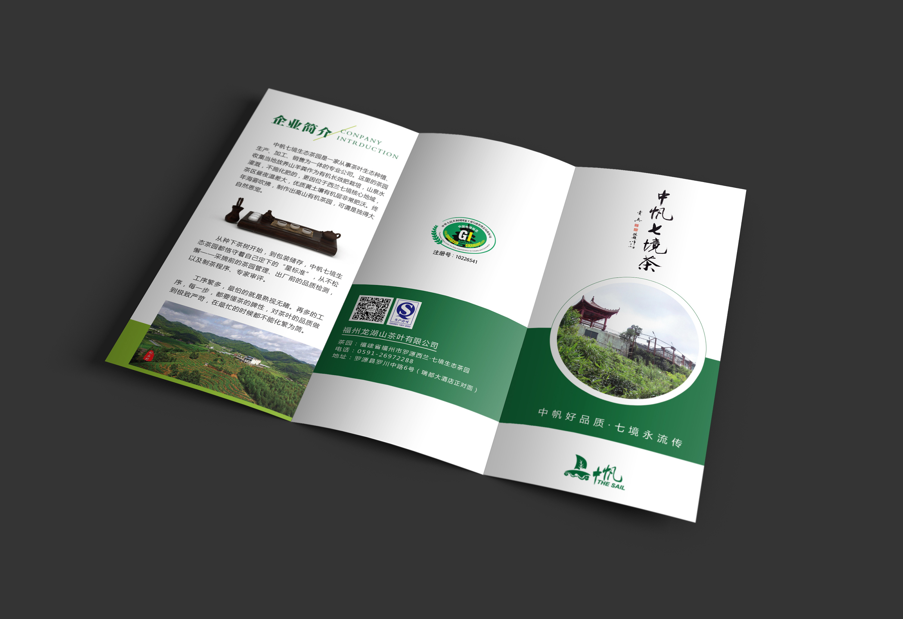 七境茶三折页