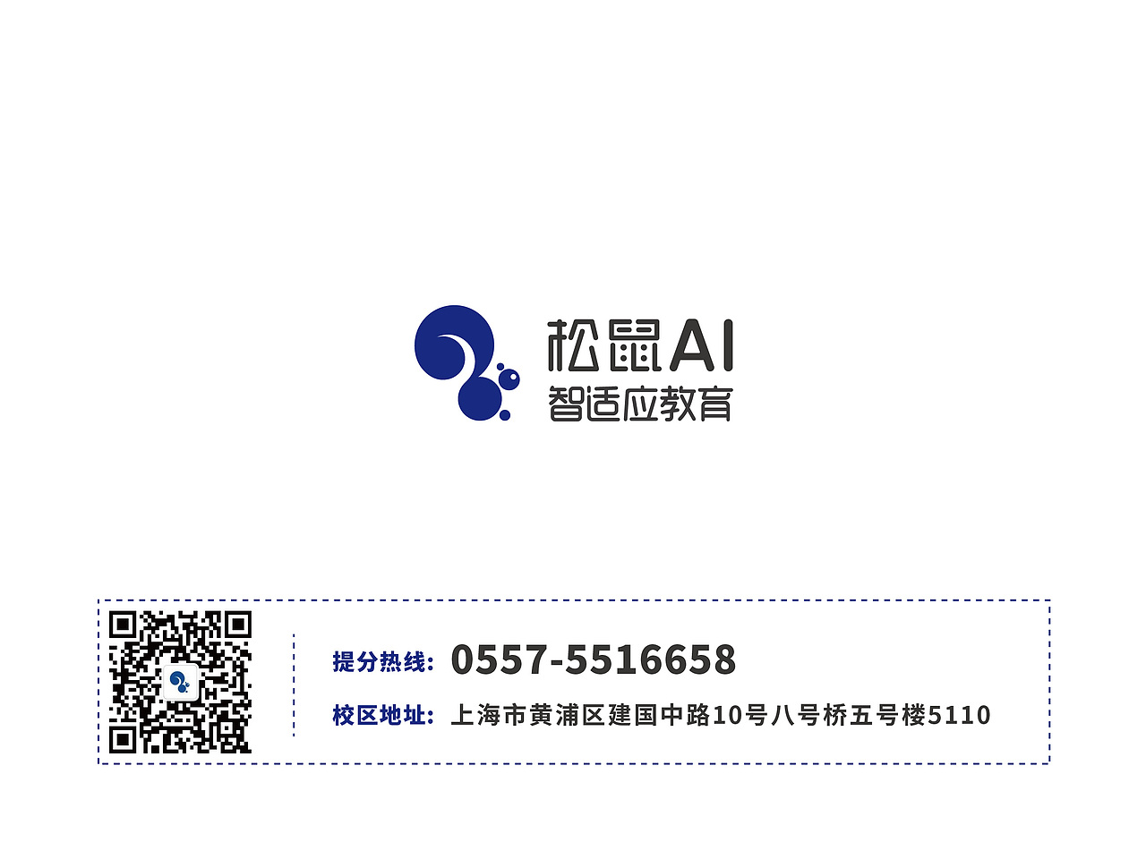 松鼠ai品牌设计