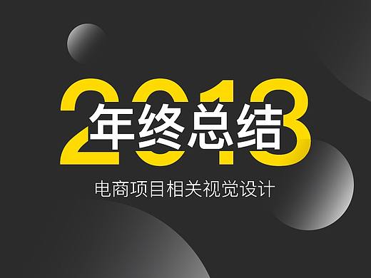 2018下半年视觉设计年终盘点