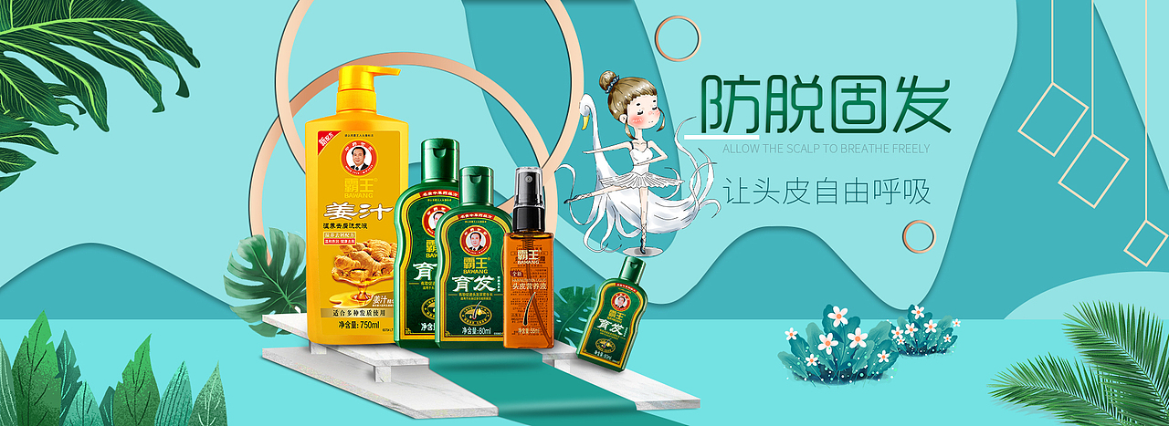 霸王电商化妆品日化品洗发水海报（图ZMTY0MDg2ODUy） - 品牌 - 站酷设计师问花开原创素材 - 站酷ZCOOL