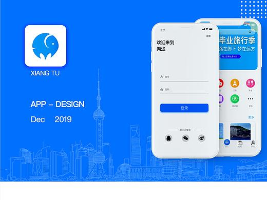 向途app产品定义
