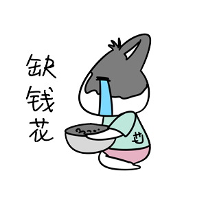 哈宝乌（图ZMTk1NDA1NzEy） - 网络表情 - 站酷设计师哈小齐原创素材 - 站酷ZCOOL